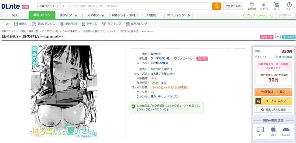 ほろよいとなつのせい わんたんめお 無料