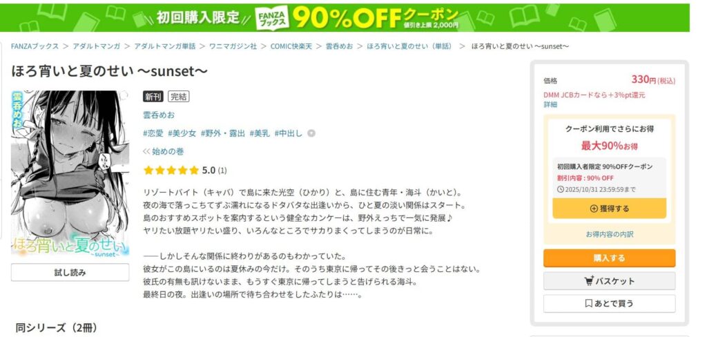 ほろよいとなつのせい わんたんめお 無料