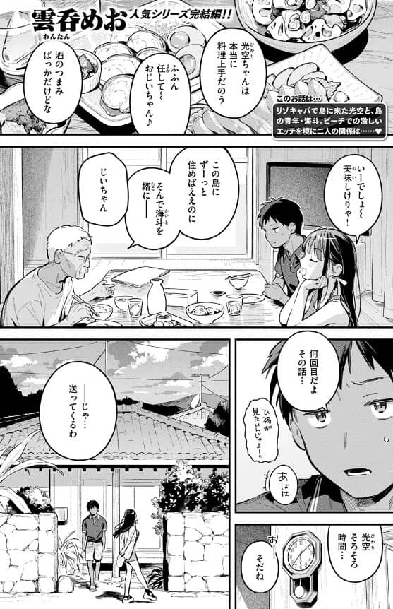 ほろよいとなつのせい わんたんめお 無料