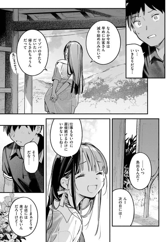 ほろよいとなつのせい わんたんめお 無料
