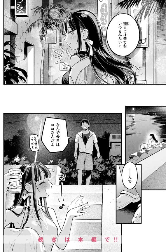 ほろよいとなつのせい わんたんめお 無料
