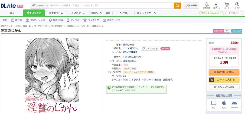いんしゅうのじかん ねこにくしゃけ 無料