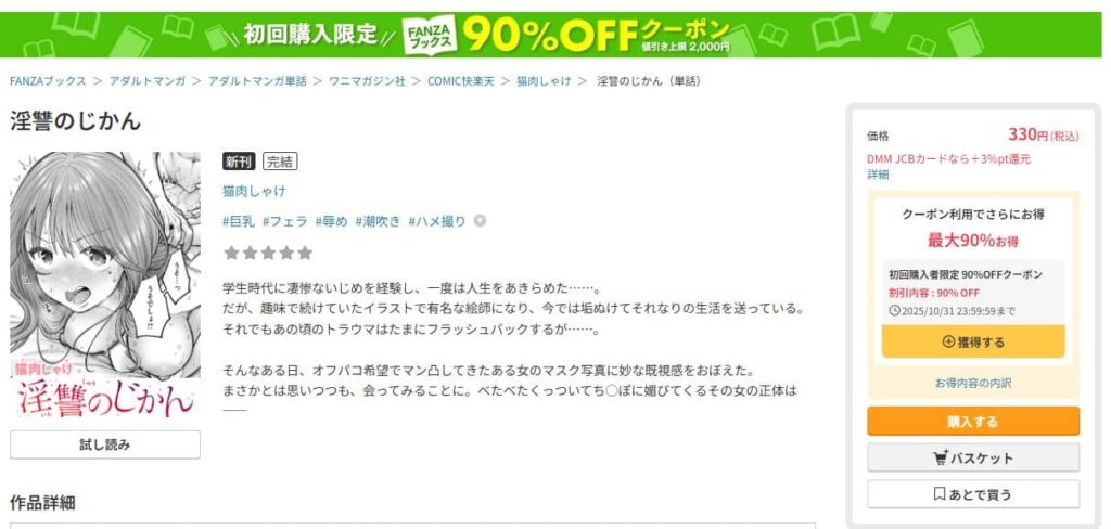 いんしゅうのじかん ねこにくしゃけ 無料