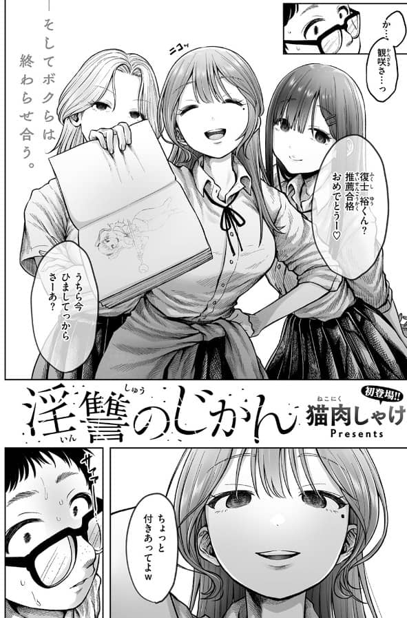 淫讐のじかん 猫肉しゃけ 無料