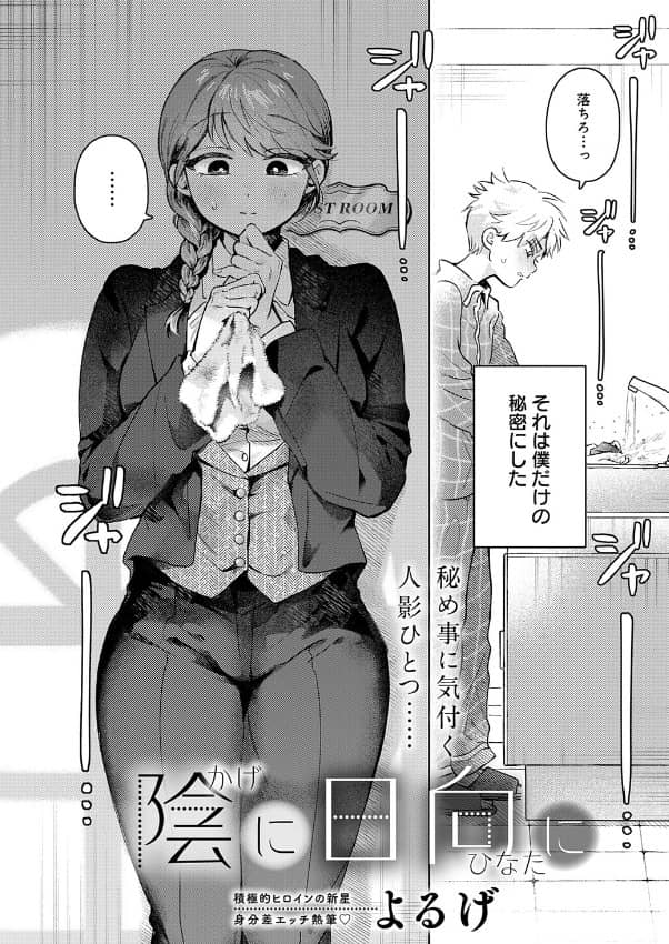 陰に日向に よるげ