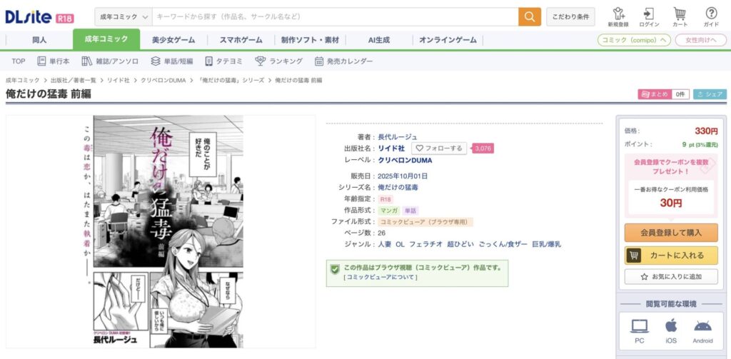俺だけの猛毒 無料 漫画