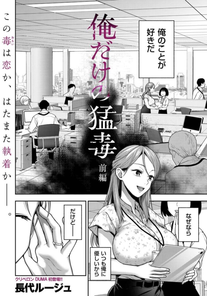 俺だけの猛毒 前編 ネタバレ
