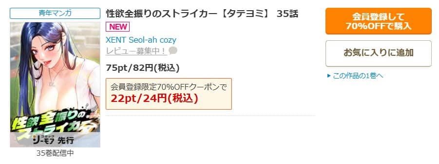 性欲全振りのストライカー 無料