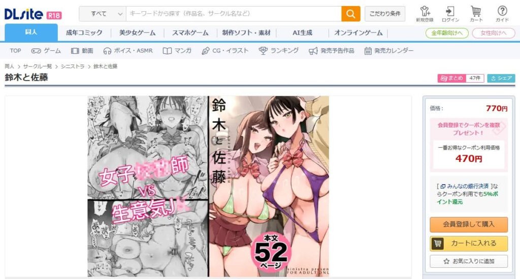 鈴木と佐藤 漫画