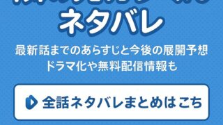【隣の元カレくん】ネタバレ！最新話までのあらすじと今後の展開予想｜ドラマ化や無料配信情報も