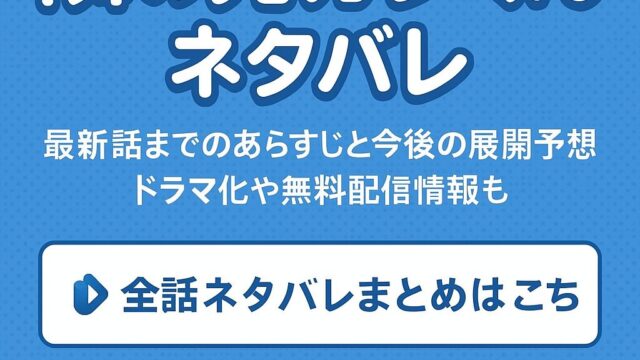 【隣の元カレくん】ネタバレ！最新話までのあらすじと今後の展開予想｜ドラマ化や無料配信情報も