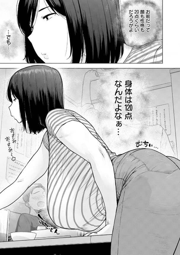 120点のアイツ 漫画 無料