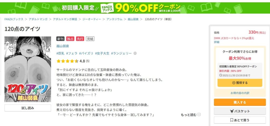 120点のアイツ 無料