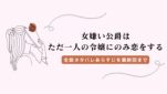 女嫌い公爵はただ一人の令嬢にのみ恋をする ネタバレ