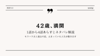 42歳、満開 ネタバレ