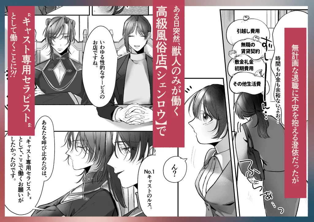 溺愛捕食 獣人専属風俗店 ネタバレ