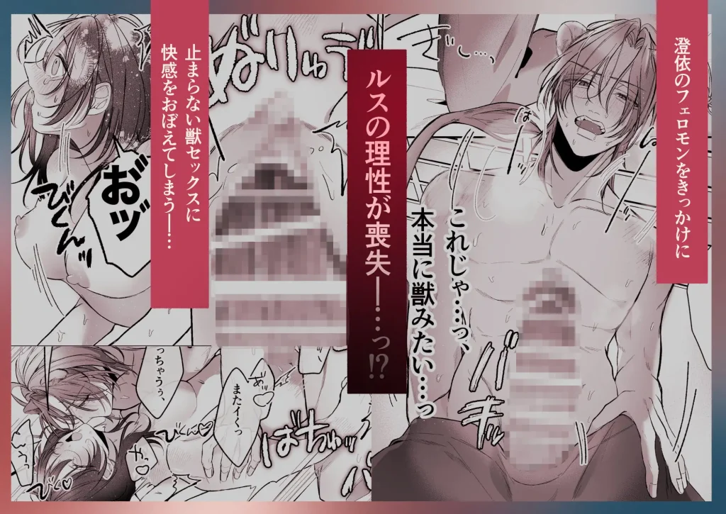 溺愛捕食 獣人専属風俗店 ネタバレ