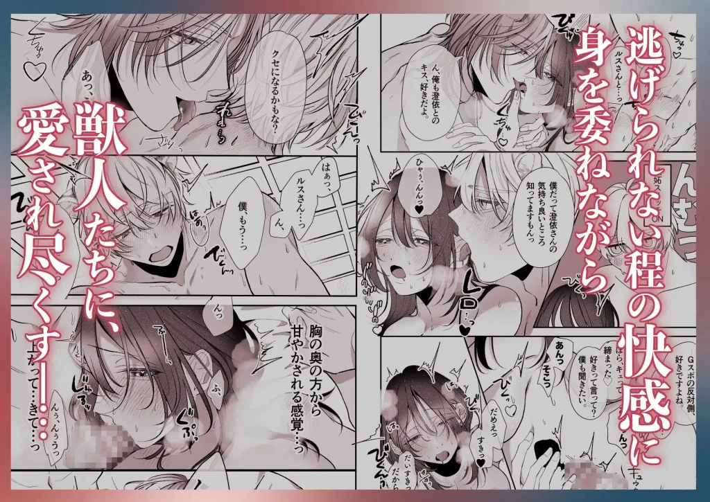 溺愛捕食 獣人専属風俗店 ネタバレ