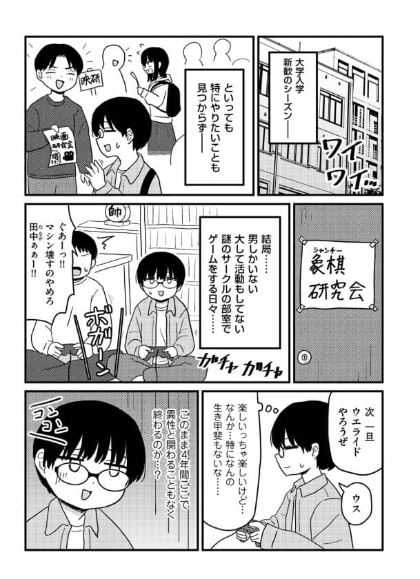 童貞以上非童貞未満 漫画 無料 u2 ネタバレ