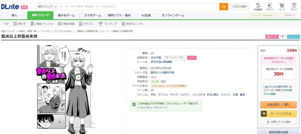 童貞以上非童貞未満 漫画 無料