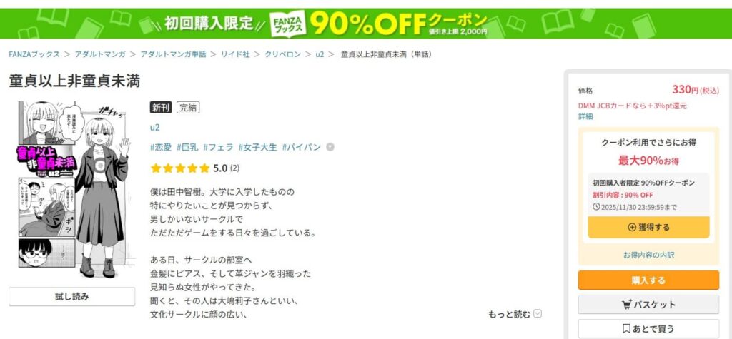 童貞以上非童貞未満 漫画 無料