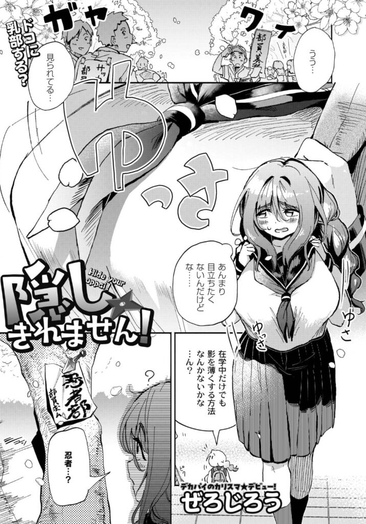 隠しきれません 忍者 漫画 無料