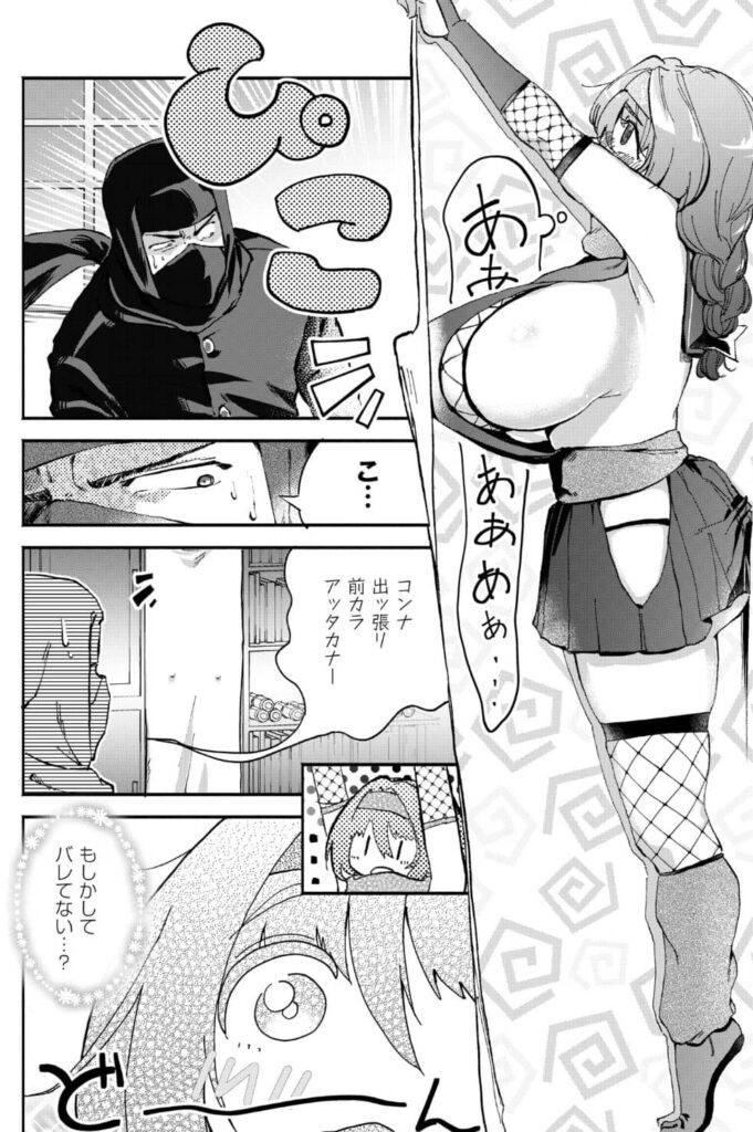 隠しきれません 忍者 漫画 無料