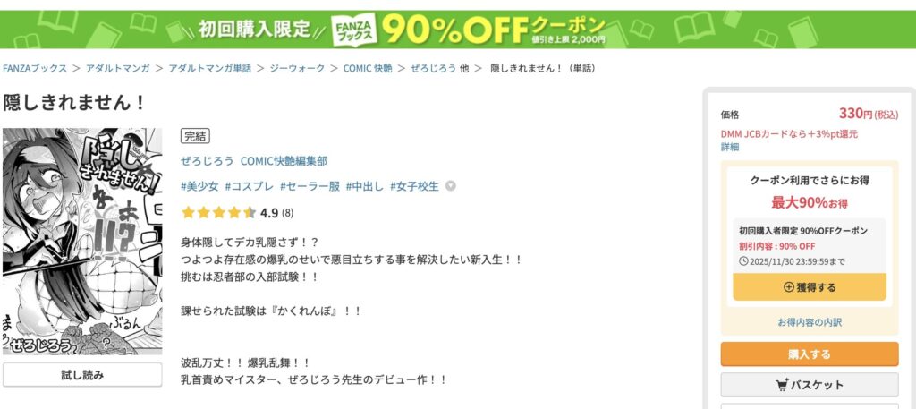 隠しきれません 忍者 無料