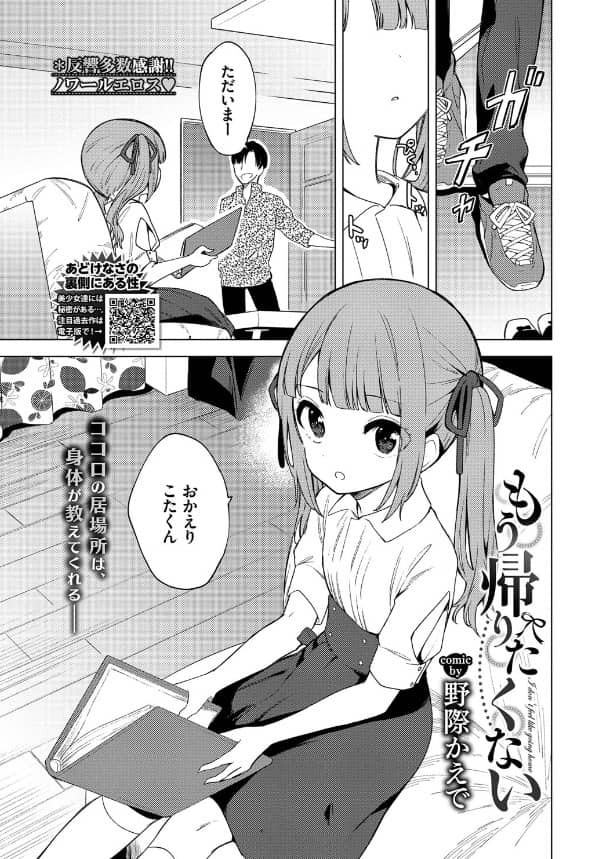 もう帰りたくない 漫画 無料 野際かえで
