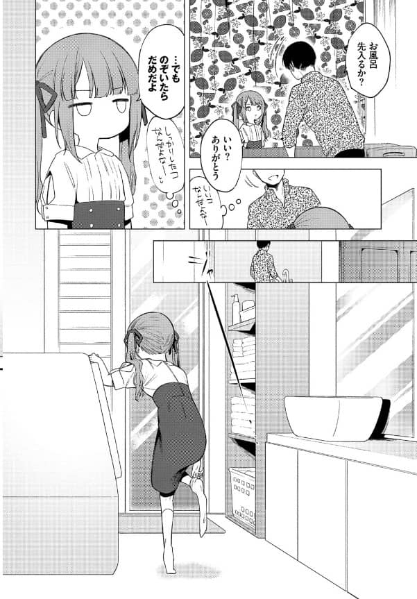 もう帰りたくない 漫画 無料 野際かえで