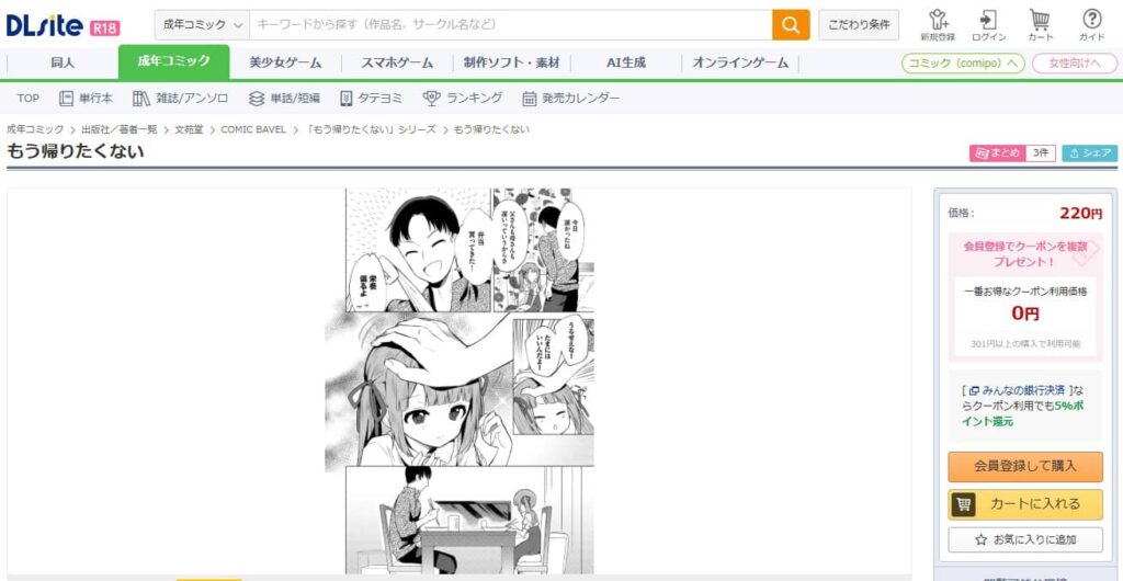 もう帰りたくない 無料 漫画