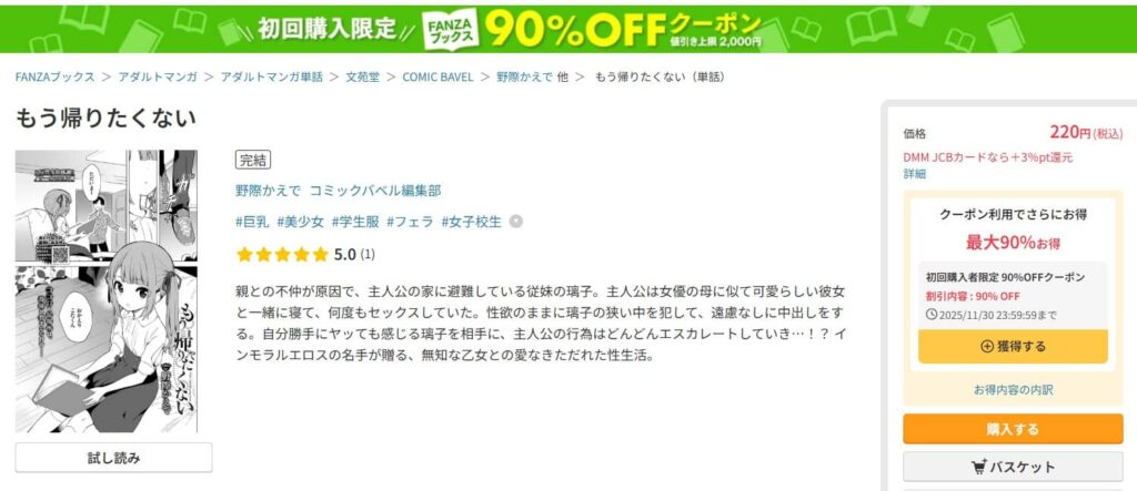 もう帰りたくない 無料 漫画
