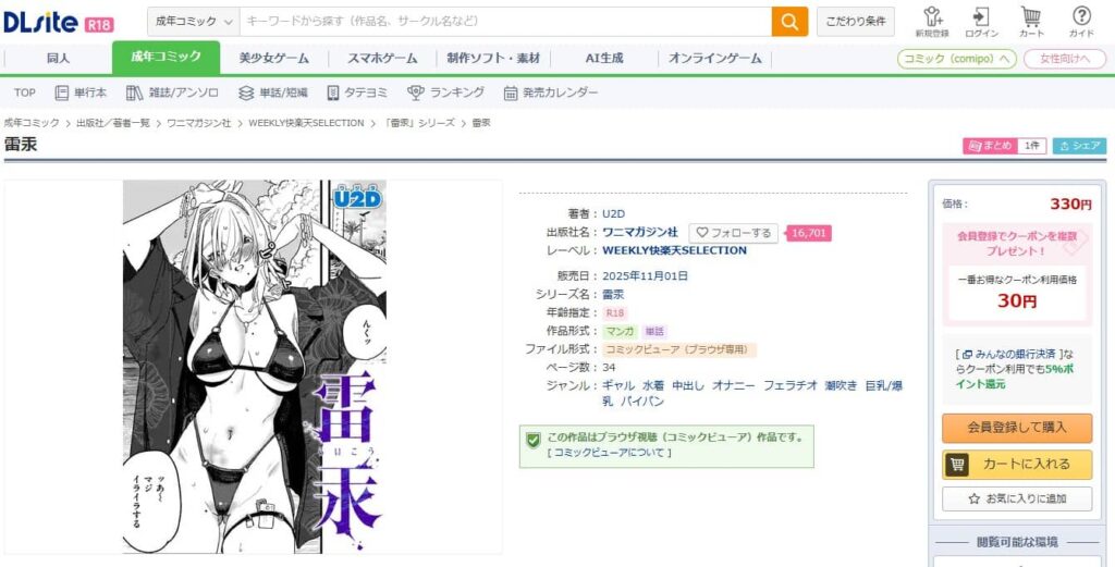 らいこう うつだ 無料