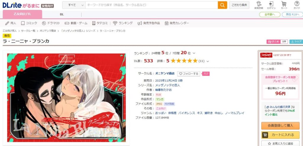 ラ・ニーニャ・ブランカ 無料