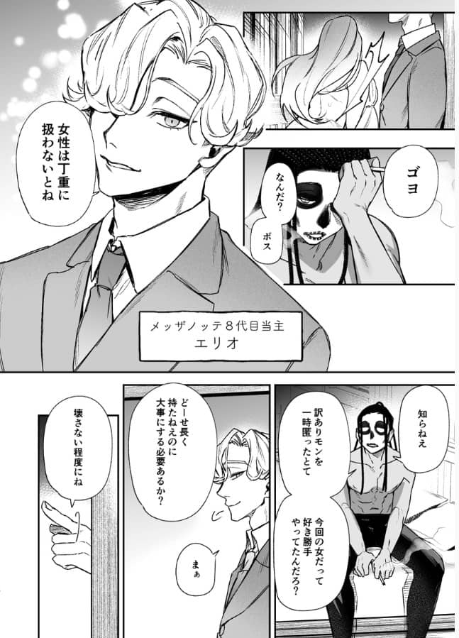 ラ・ニーニャ・ブランカ ネタバレ