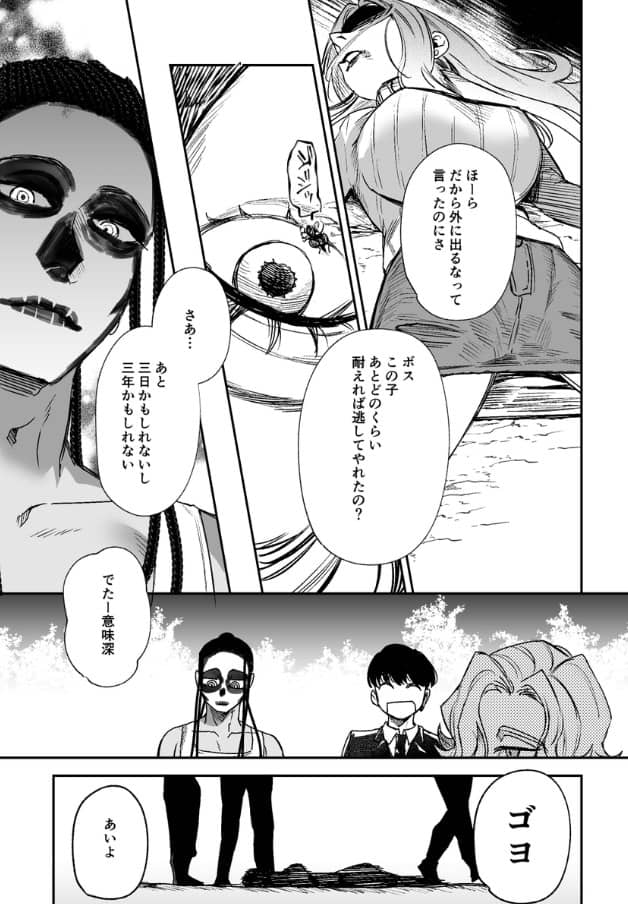 ラ・ニーニャ・ブランカ ネタバレ