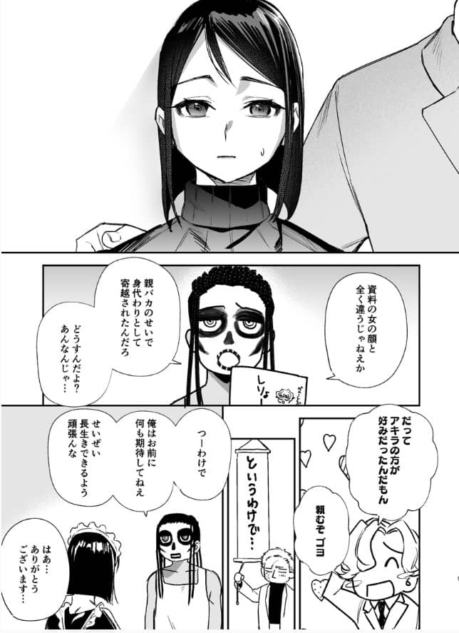 ラ・ニーニャ・ブランカ ネタバレ