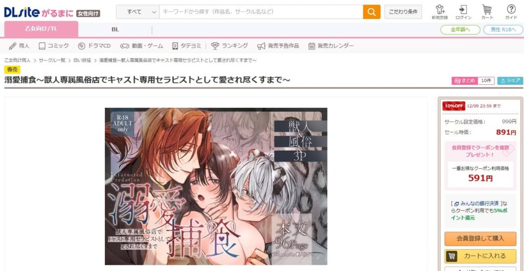 溺愛捕食 獣人専属風俗店でキャスト専用セラピストとして愛され尽くすまで