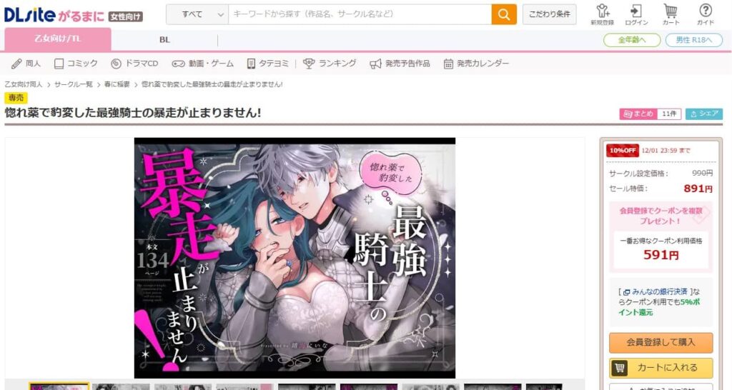 惚れ薬で豹変した最強騎士の暴走が止まりません 無料