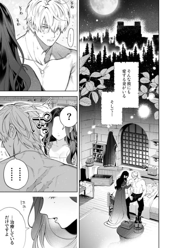 惚れ薬で豹変した最強騎士の暴走が止まりません ネタバレ