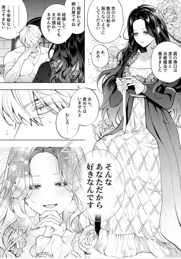 惚れ薬で豹変した最強騎士の暴走が止まりません ネタバレ