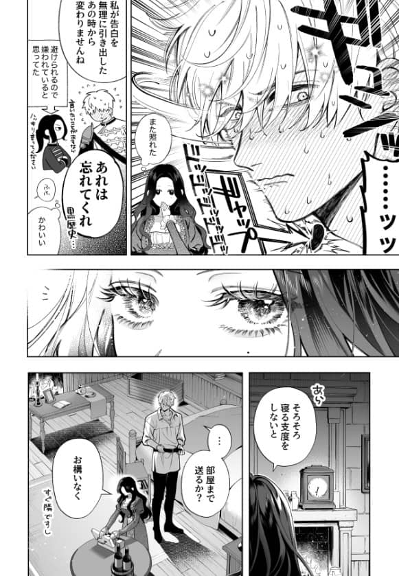 惚れ薬で豹変した最強騎士の暴走が止まりません ネタバレ