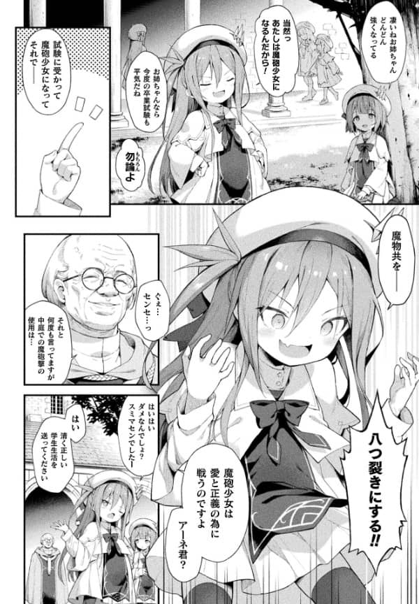 魔砲少女シエスタ 1話 無料 漫画