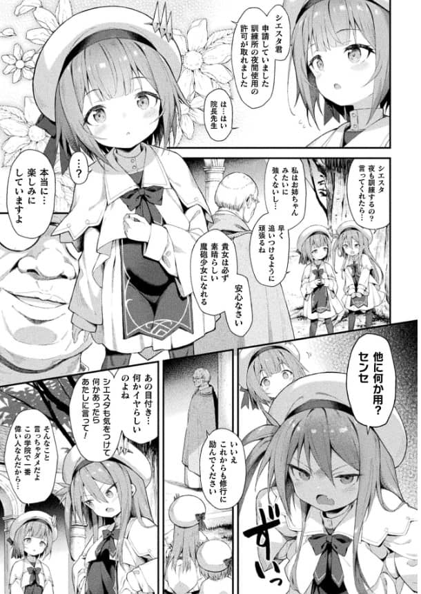 魔砲少女シエスタ 1話 無料 漫画