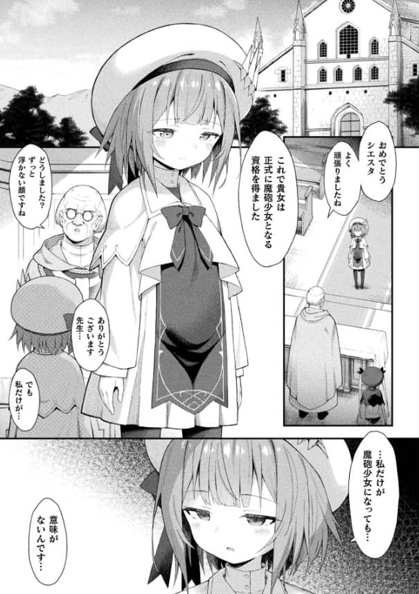 魔砲少女シエスタ 2話 無料 ネタバレ