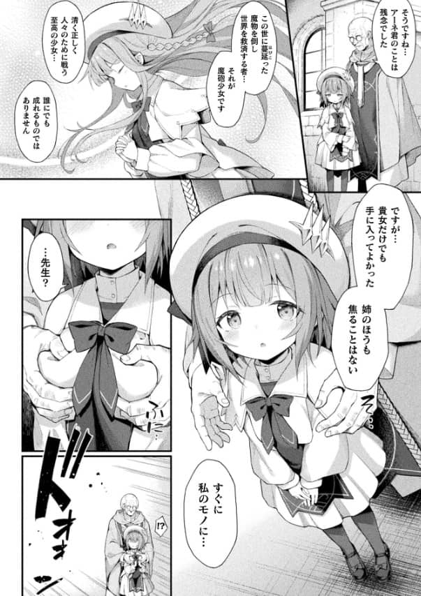 魔砲少女シエスタ 2話 無料 ネタバレ