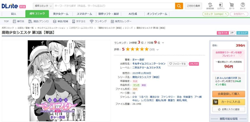 魔砲少女シエスタ 無料