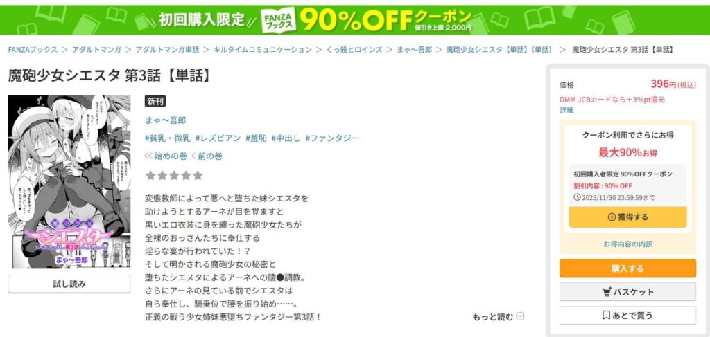 魔砲少女シエスタ 無料