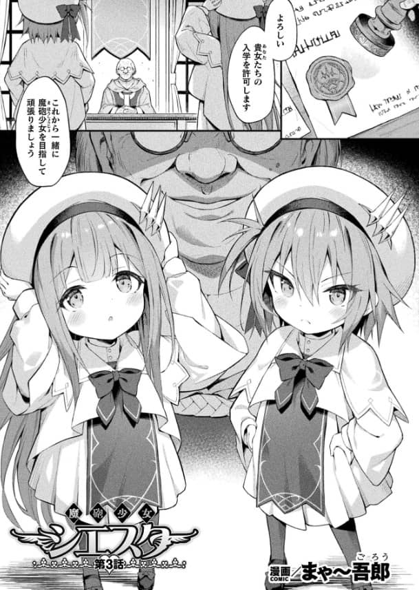 魔砲少女シエスタ 3話 漫画 無料