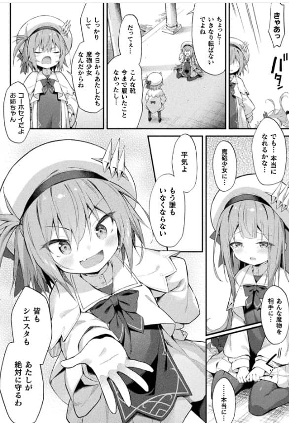 魔砲少女シエスタ 3話 漫画 無料
